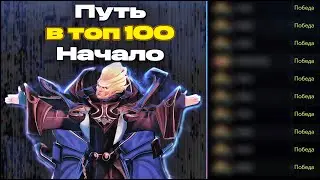 ПУТЬ В ТОП 100  CUSTOM HERO CHAOS НАЧАЛО