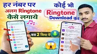 Mobile Me Ringtone Kaise Set Kare | Ringtone Download Kaise Kare | How To Set Ringtone For YouTube 