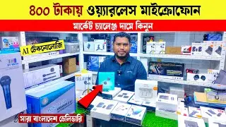 কম বাজেটে সেরা ওয়্যারলেস মাইক্রোফোন🔥Microphone Price in Bangladesh || Wireless Microphone
