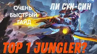 ГАЙД НА ЛИ СУН-СИНА МЛББ // YI SUN-SHIN GUIDE MOBAIL LEGENDS: BANG BANG