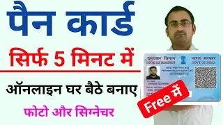 Pan Card Apply Online 2022-23 || Pan Card Kaise Banaye Mobile/Laptop Se