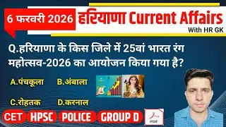 HSSC EXAM#1420 | 6 February 2026 HARYANA CURRENT AFFAIRS | HSSC CET Mains/ Group D Exam/HPSC 2026