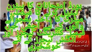 Board exam 2021  paper pattern change,/big news for student-paper pattern changed exam 2021.