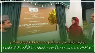 CM Maryam Nawaz inaugurated the Punjab Transport Company Headquarter and EV Command & Control Center
