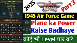 1945 Air Force Game Plane ka Power kaise Badhaye। How to Increase Power 1945 Air Force Plane।