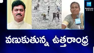 C. M. Ramesh Illegal Mining In Anakapalle | Chandrababu | AP News | @SakshiTV
