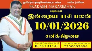 Daily Rasi Palan - 10/01/2026 Today RasiPalan - இன்றைய ராசிபலன் -Indraya RasiPalan - Daily Horoscope