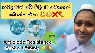 Stop Antibiotic Resistance &mdash; before antibiotics stop working | Registred Nurse | Health Education
