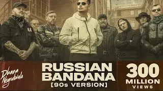 Russian Bandana (90s Version) &ndash; Dhanda Nyodaliya | Retro Remix | Old School Vibes | Official Video 