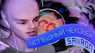 iiRN - Успешный человек (feat. Yung Lev)