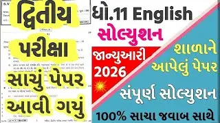 std 11 english paper solution 2026 50 marks, std 11 english second exam paper solution 2026, english