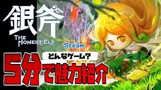 【ゲーム紹介】精霊少女のメトロイドヴァニア「Silver Axe - The Honest Elf（銀の斧）」の魅力を5分で紹介してみた。【NintendoSwitch／Steam】