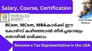 Enrolled Agent | തൊഴിൽ ലഭിക്കാൻ ഉള്ള എളുപ്പ മാർഗം|| Salary | Certification | Examination | Course