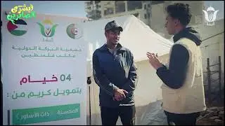 🔴البركة في اليوم 339 تنفذ 04 خيام بتمويل كريم من المحسنة ذات الأساور بمحافظة غـ,,ـزة و الشمال