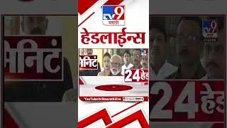 Tv9 Marathi News Top Headline Today | 14 February 2026 | 10 PM | 4 Minute 24 Headline Maharashtra