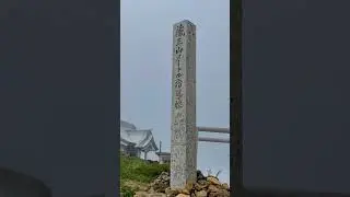宮城県刈田【蔵王刈田嶺神社奥宮】050809