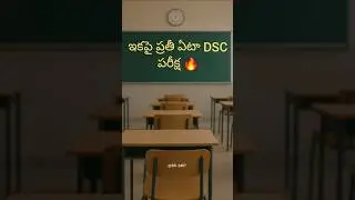 AP DSC 2025 Explained in Telugu | Teacher Jobs Recruitment Full Details | Latest DSC Update
