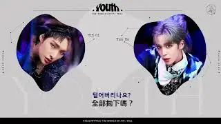 【噗囉認聲中字】ATEEZ (에이티즈) 潤浩、旼琦 - Youth