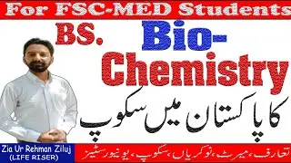 BS Biochemistry||Scope of BS Biochemistry in pakistan???| Top Universities for Biochemistry ||