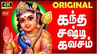 🔴 (LIVE!) ஒரிஜினல் கந்த சஷ்டி கவசம் வரிகளுடன் பலன் உடனே கிடைக்கும் KANTHA SASTI KAVASAM
