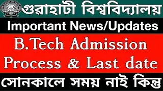 B.Tech Admission in Gauhati University | gauhati university pg admission 2020