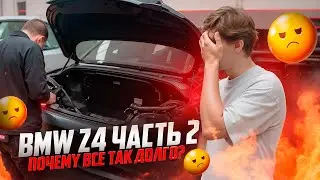 Почему так долго!  BMW z4- зря купил? Вот в чем вопрос!