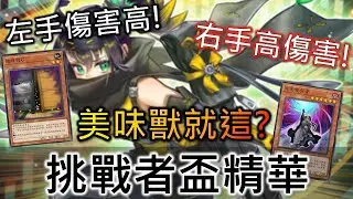 [Master Duel Match Highlights] RJay's Top Showdown! Even without censorship, he can fight against...