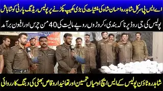 Police blockaded GT Road, recovered 40 tons of hashish and opium worth crores of rupees | NA News
