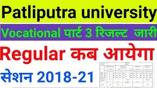 PPU part 3 vocational result out 2021, ppu vocational part 3 result check now 2021,PPU part 3 result