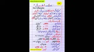 General information about Allama Iqbal| Allama Iqbal GK| The Great poet GK|General knowledge in Urdu
