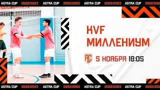 ASTRA CUP 5х5. KVF - Миллениум