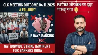 CLC Meeting Outcome 04.11.2025 A Failure? PLI Wait Increased & Strike for 5 Days Banking!