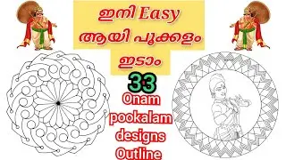 Onam Pookalam Design Outline | Onam Pookalam Designs for Competition | Latest Onam Pookalam