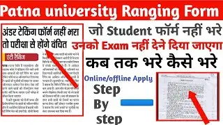Patna university Ranging Online from how to Fillup| Patna university part 1 Exam|Patna university