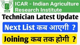 icar iari technician joining update 2024 | icar technician next list kab aayegi | waiting list |