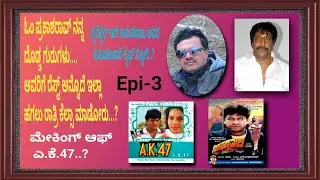 Director R Anantharaju LifeStory Epi-3 In Kannada|Om Prakash Rav Director/Ambaresh/DoniFilmMasters