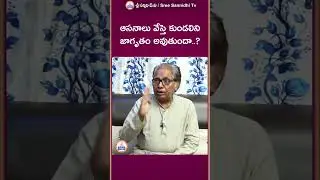 Kundalini awakening || ఆసనాలు వేస్తె కుండలినిజాగృతం అవుతుందా ? || Youtube Shorts |#sreesannidhitv