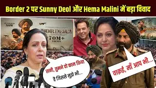 Hema Malini Bold Reaction On Border 2 | Sunny Deol VS Hema Malini | Border 2 Box Office Collection 