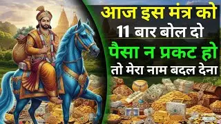 10 लाख का कर्न था खाने तक के पैसे नहीं थे सिर्फ 1 मंत्र बदल दी किस्मत ! खाटू श्याम मंत्र जाप 