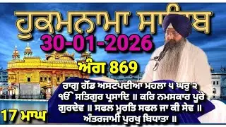 Today Hukamnama Sri Darbar Sahib Amritsar(30-01-2026)#hukamnama #hukamnamasahib #goldentemple #sgpc