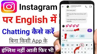 How to chat in English on Instagram | Trick to translate English into Hindi