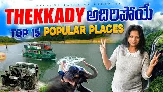 Thekkady Full Tour in Telugu #Thekkady tourist places #Thekkady Boating #Jeep safari #Elephant
