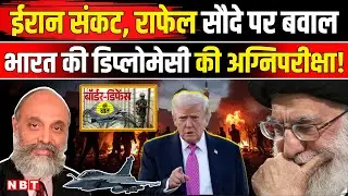 Iran Crisis to Rafale Fighter Jet Deal: Where Does India Stand in the US-China Power Struggle?