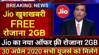 Jio खुशखबरी : Jio Free 2GB PerDay Jio Celebration Pack May 2020 | Jio Free Data Pack | Jio May Offer