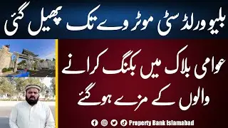 Blue World extended to the Motorway || GOOD NEWS For Awami Block Members || Low Cost Plots