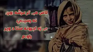 Las Mi Tar ArSha Pori Na RasiGe | Karan Khan Song.