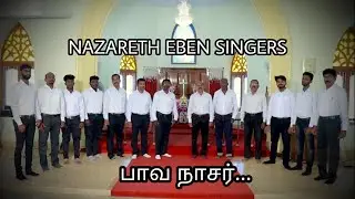 Paava Nasar | Eben Singers | Roshan Vincent  | Lent Hymn 2022 | Traditional Tamil Hymn