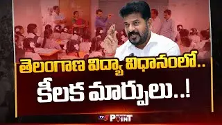 Breaking Point : CM Revanth Reddy About KEY Changes In Telangana Education System | TV5 News