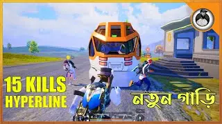নতুন গাড়িতে মারামারি🔥 | Pubg New Update | Hyperline | Bangla Gameplay | Pubg Mobile