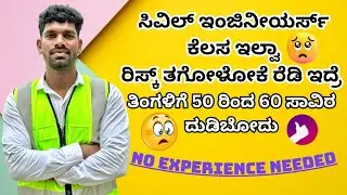 CIVIL ENGINEERING JOBS IN BANGALORE /  Why is site experience most important in the civil field